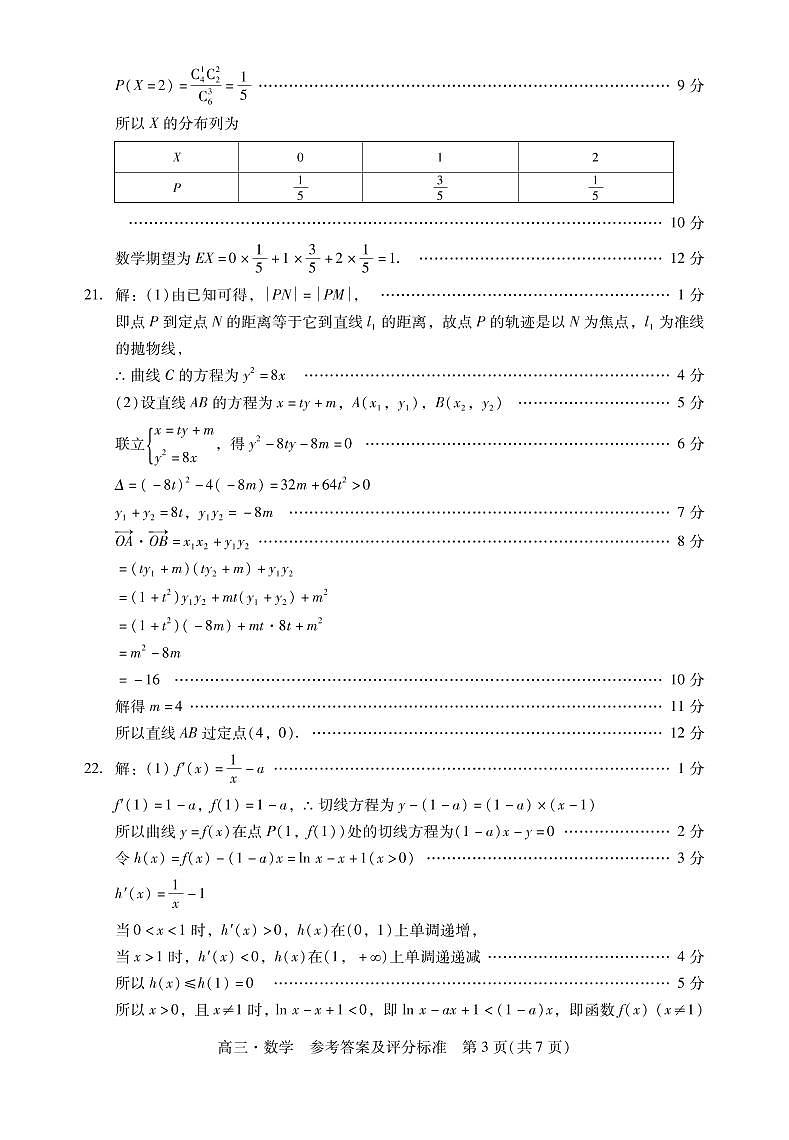 广东省汕尾市2022届高三上学期期末调研考试数学试题含解析03