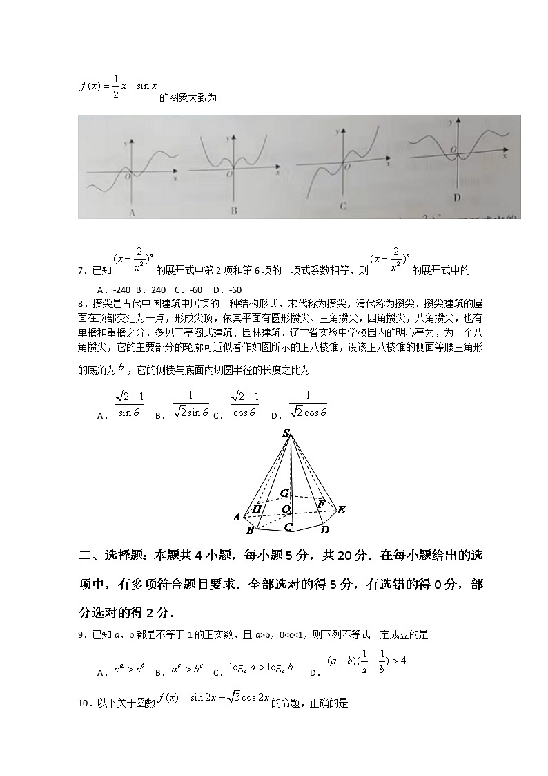 广东省汕尾市2022届高三上学期期末调研考试数学试题含解析02
