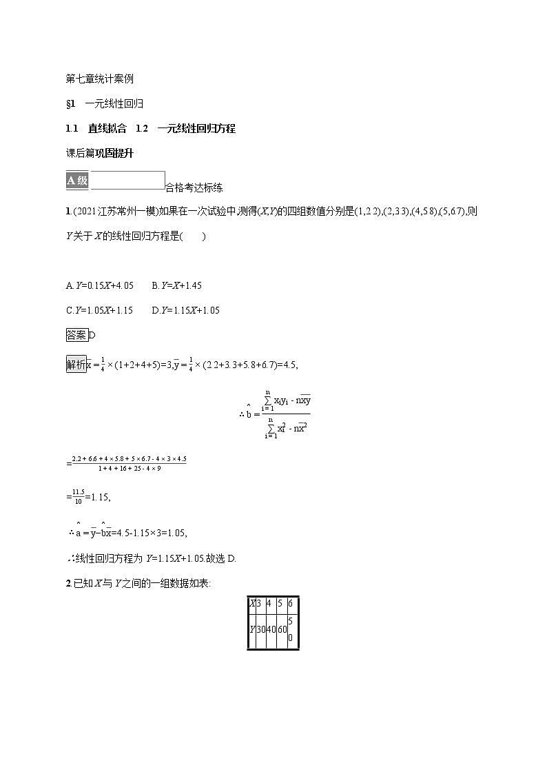 2021-2022学年高中数学新北师大版选择性必修第一册 第七章 1.1 直线拟合 1.2 一元线性回归方程 作业第1页