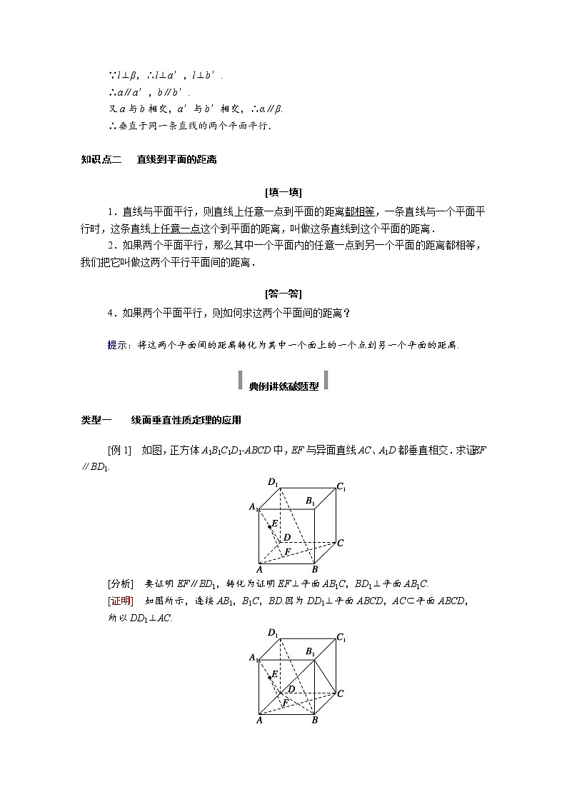 2022年高中数学新人教A版必修第二册 第八章立体几何初步 8.6空间直线平面的垂直 8.6.2第2课时直线与平面垂直的性质 学案第2页