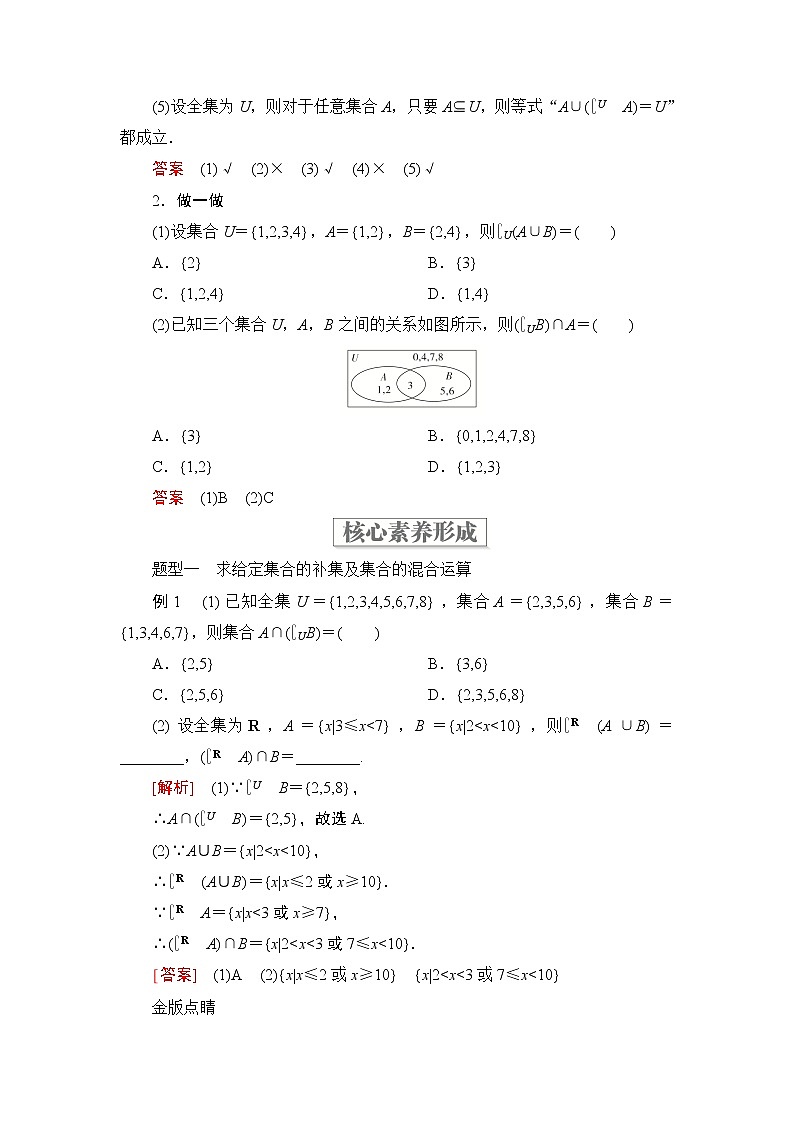 2021-2022学年高中数学新人教B版必修第一册 1.1.3 集合的基本运算 第2课时 学案03
