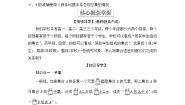 必修 第一册1.1.2 集合的基本关系导学案及答案