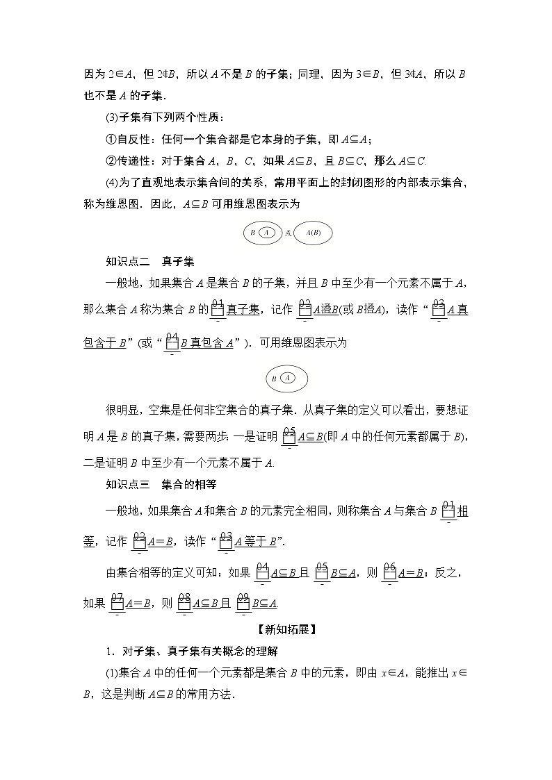 2021-2022学年高中数学新人教B版必修第一册 1.1.2 集合的基本关系 学案02