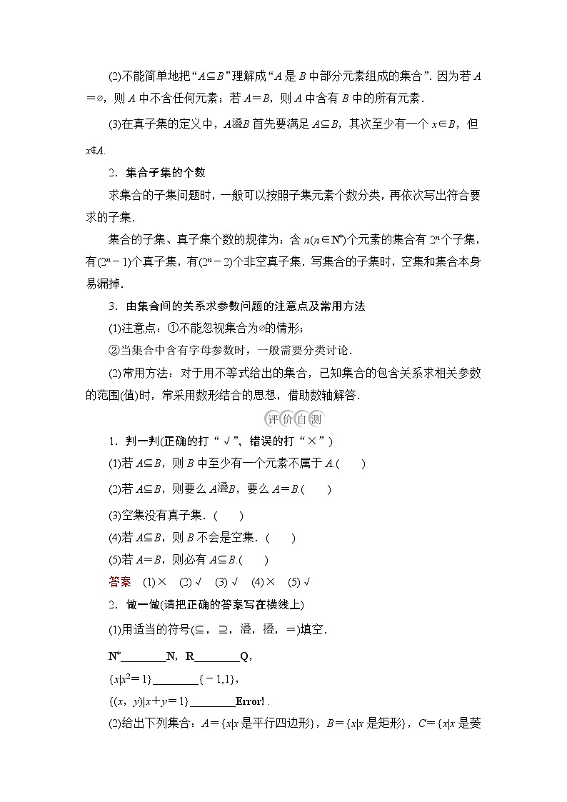 2021-2022学年高中数学新人教B版必修第一册 1.1.2 集合的基本关系 学案03