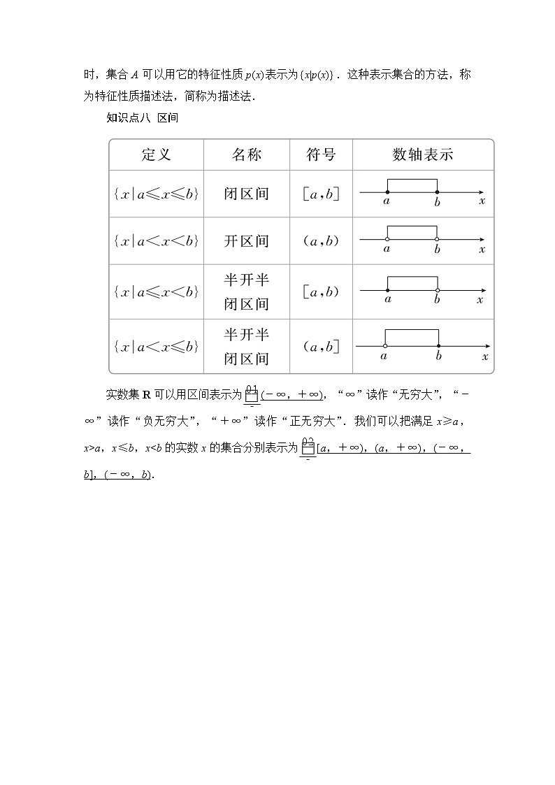 2021-2022学年高中数学新人教B版必修第一册 1.1.1 集合及其表示方法 学案第3页