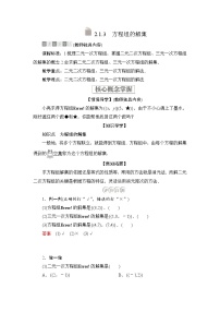 2021学年2.1.3 方程组的解集导学案及答案