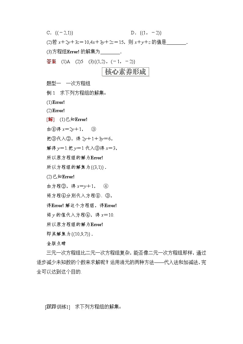 2021-2022学年高中数学新人教B版必修第一册 2.1.3 方程组的解集 学案C第2页