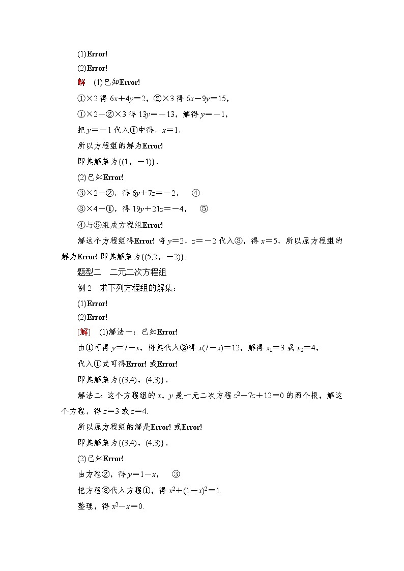 2021-2022学年高中数学新人教B版必修第一册 2.1.3 方程组的解集 学案C第3页