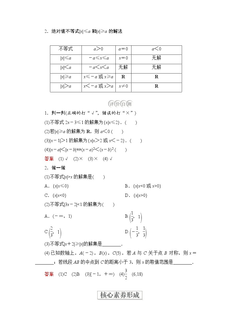 2021-2022学年高中数学新人教B版必修第一册 2.2.2 不等式的解集 学案C02