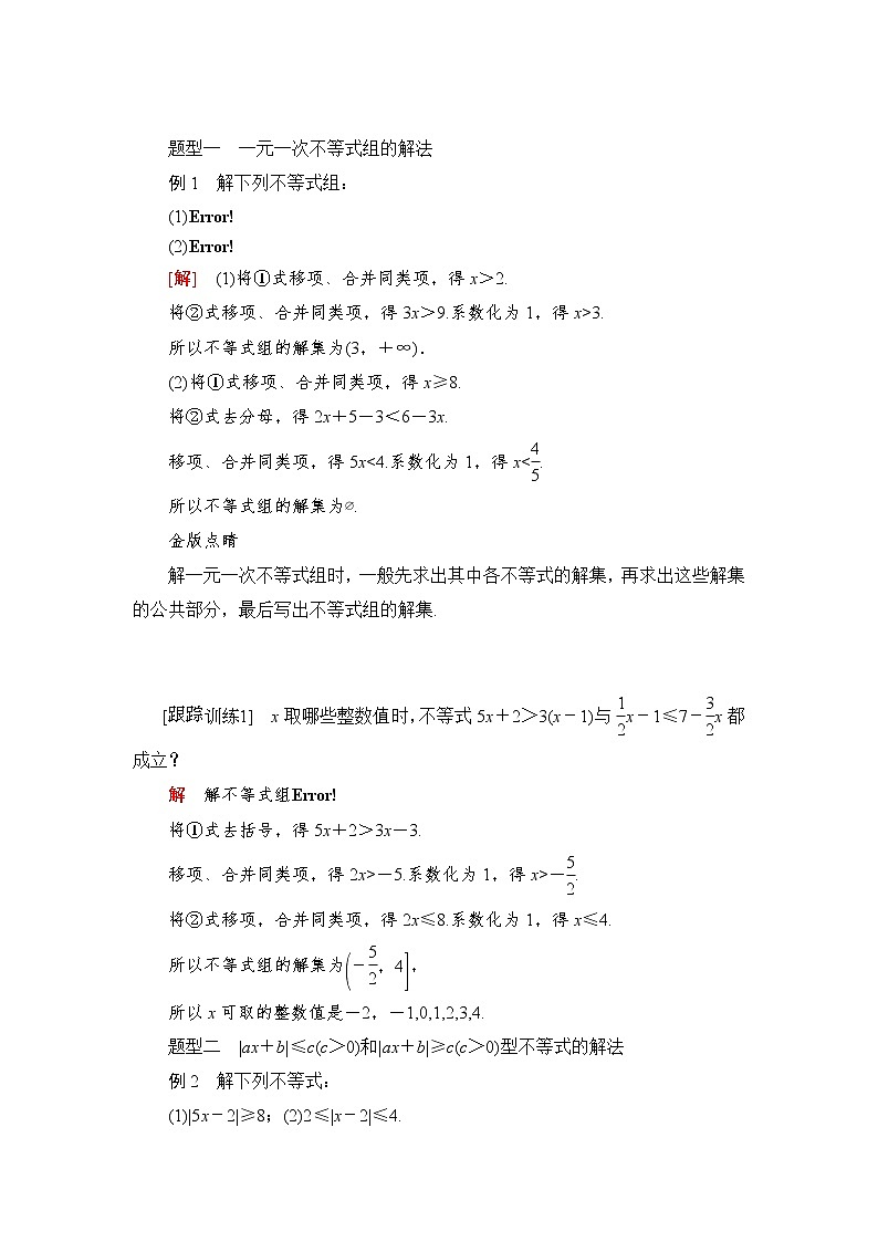 2021-2022学年高中数学新人教B版必修第一册 2.2.2 不等式的解集 学案C03