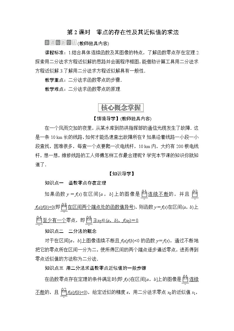 2021-2022学年高中数学新人教B版必修第一册 3.2 函数与方程、不等式之间的关系 第2课时 学案C第1页