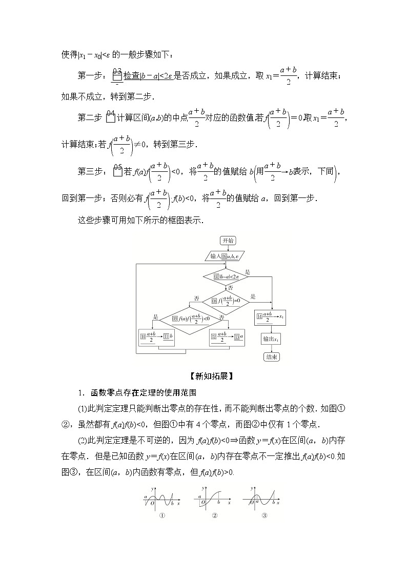 2021-2022学年高中数学新人教B版必修第一册 3.2 函数与方程、不等式之间的关系 第2课时 学案C第2页
