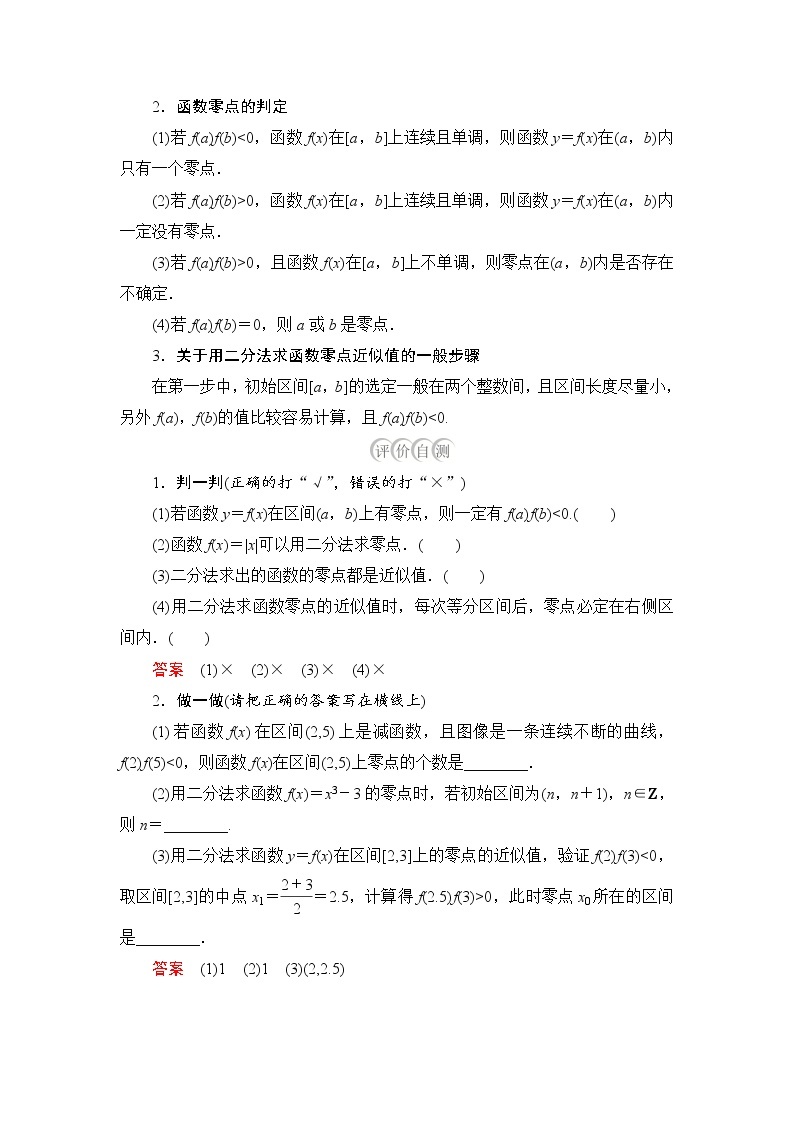 2021-2022学年高中数学新人教B版必修第一册 3.2 函数与方程、不等式之间的关系 第2课时 学案C03