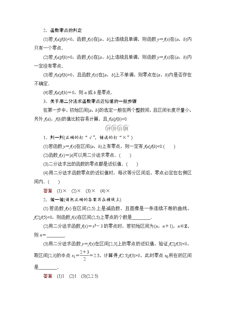 2021-2022学年高中数学新人教B版必修第一册 3.2 函数与方程、不等式之间的关系 第2课时 学案C第3页