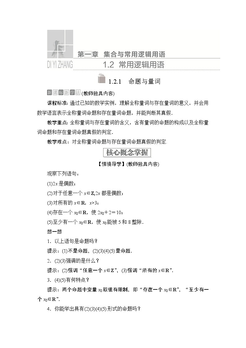 2021-2022学年高中数学新人教B版必修第一册 1.2.1 命题与量词 学案01