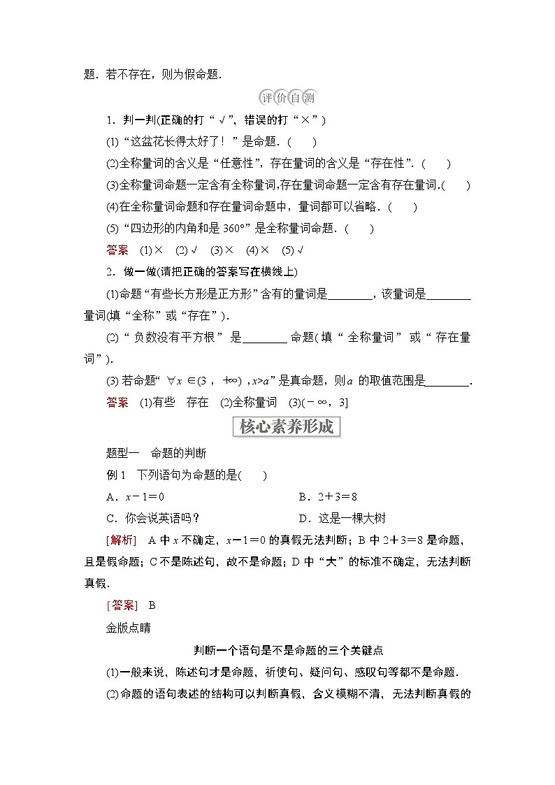2021-2022学年高中数学新人教B版必修第一册 1.2.1 命题与量词 学案03