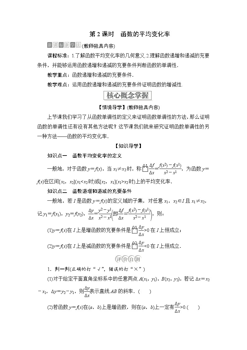 2021-2022学年高中数学新人教B版必修第一册 3.1.2 函数的单调性 第2课时 学案C第1页