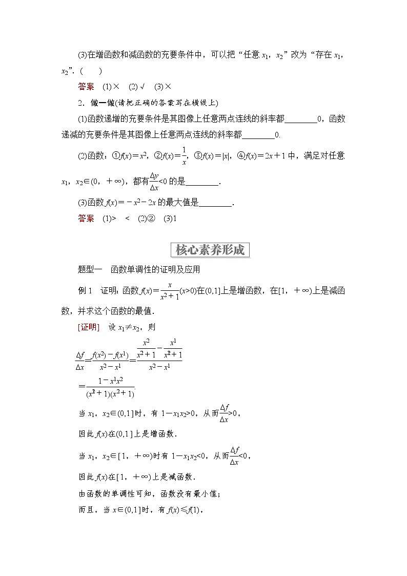 2021-2022学年高中数学新人教B版必修第一册 3.1.2 函数的单调性 第2课时 学案C第2页