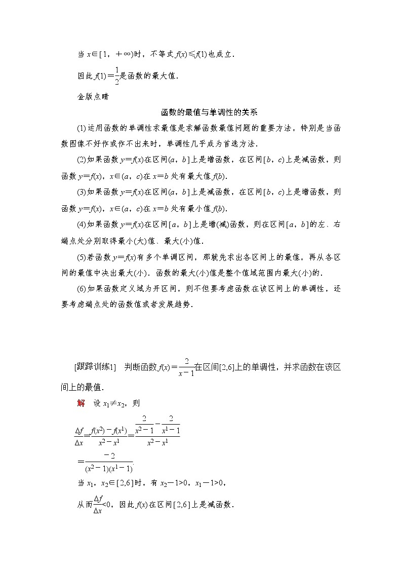 2021-2022学年高中数学新人教B版必修第一册 3.1.2 函数的单调性 第2课时 学案C第3页