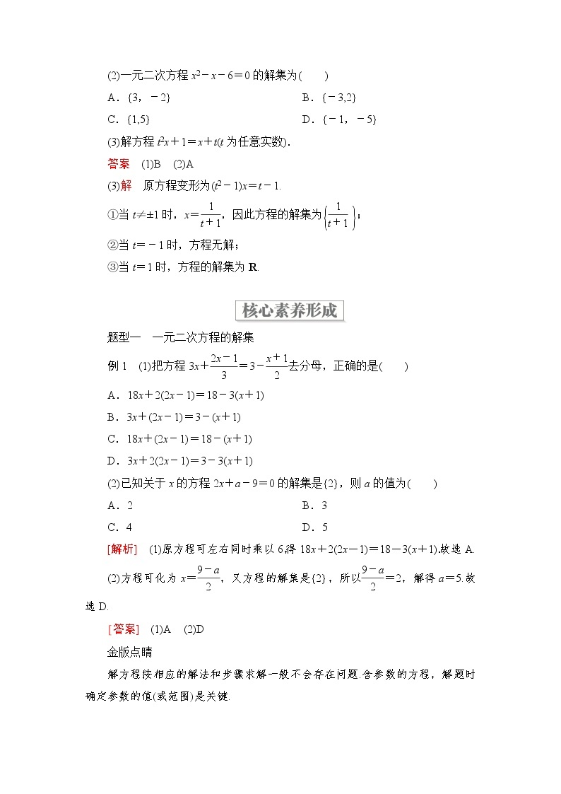 2021-2022学年高中数学新人教B版必修第一册 2.1.1 等式的性质与方程的解集 学案C03