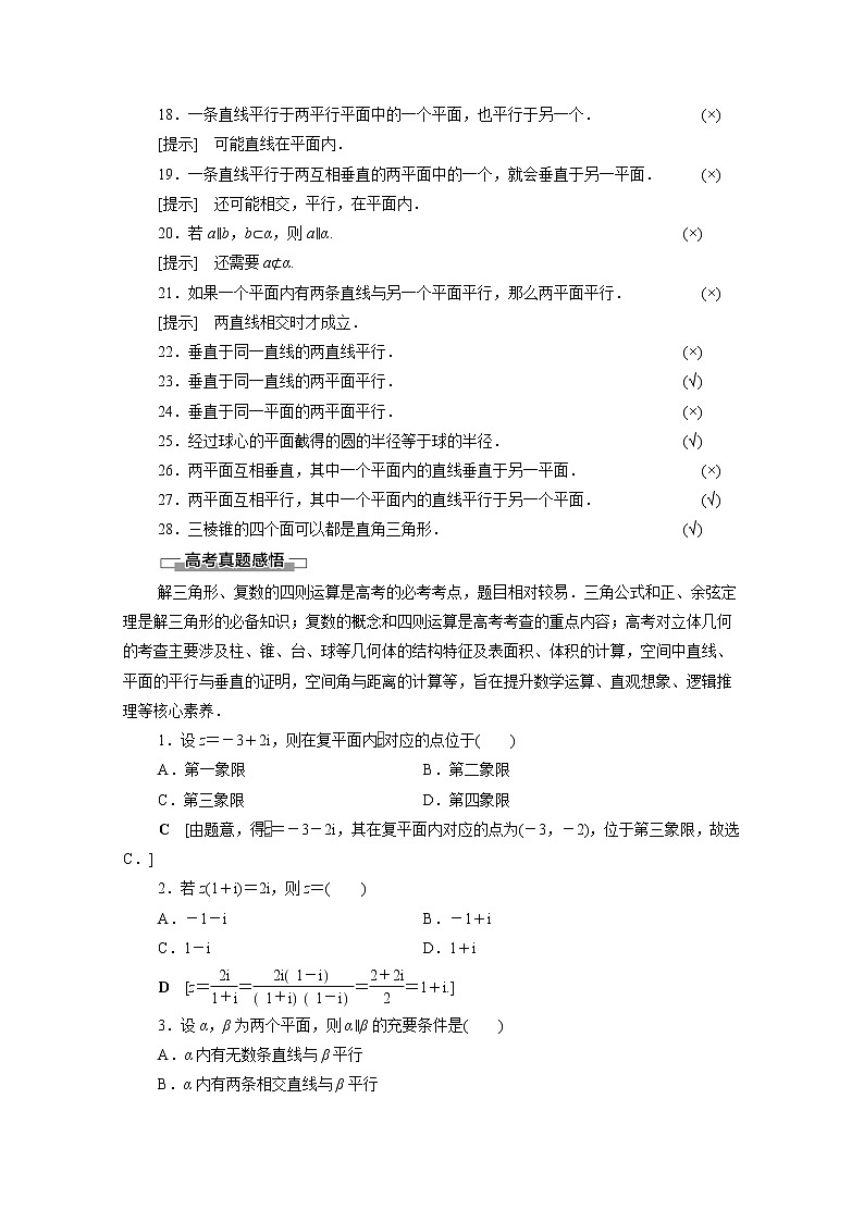 2022年高中数学新人教B版必修第四册 模块综合提升 教案02