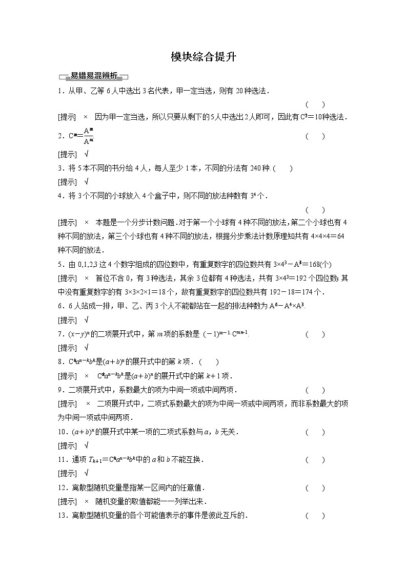 2022年高中数学新人教B版选择性必修第二册 模块综合提升 教案01