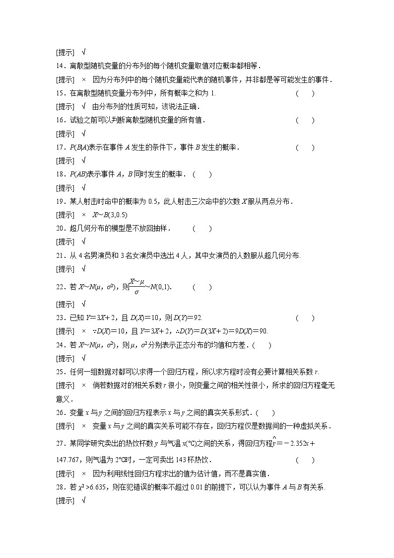 2022年高中数学新人教B版选择性必修第二册 模块综合提升 教案02