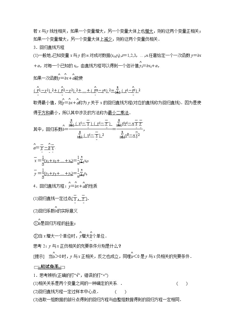 2022年高中数学新人教B版选择性必修第二册 第4章 4.3.1 第1课时 相关关系与回归直线方程 教案02