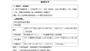 高中数学人教B版 (2019)选择性必修 第二册3.3 二项式定理与杨辉三角第1课时教案及反思