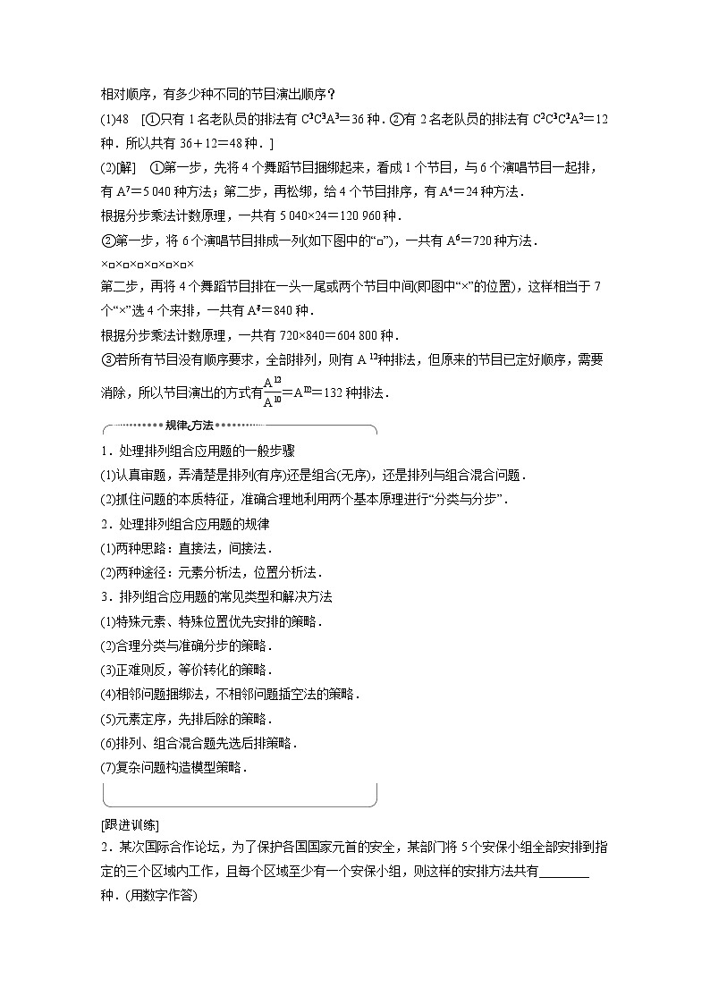 2022年高中数学新人教B版选择性必修第二册 第3章 章末综合提升 教案03
