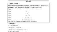 选择性必修 第二册第三章 排列、组合与二项式定理3.3 二项式定理与杨辉三角第2课时教学设计及反思