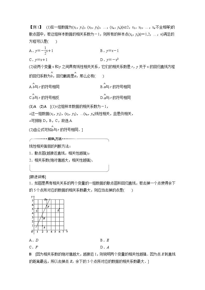 2022年高中数学新人教B版选择性必修第二册 第4章 4.3.1 第2课时 相关系数与非线性回归 教案03