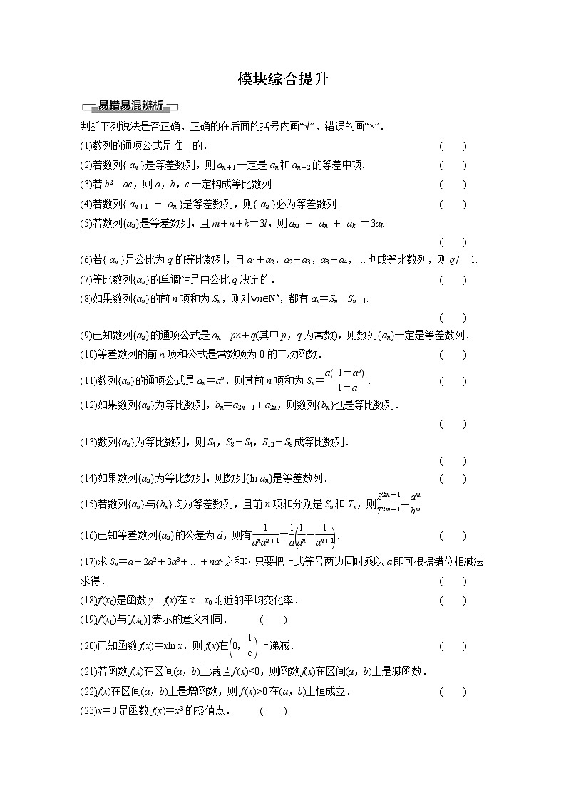 2022年高中数学新人教B版选择性必修第三册 模块综合提升 教案第1页