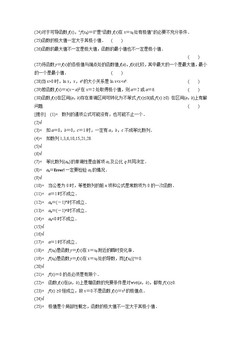 2022年高中数学新人教B版选择性必修第三册 模块综合提升 教案第2页