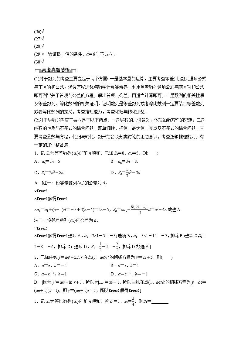 2022年高中数学新人教B版选择性必修第三册 模块综合提升 教案第3页