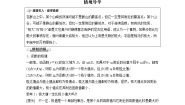 高中数学第六章 导数及其应用6.2 利用导数研究函数的性质6.2.2 导数与函数的极值、最值第1课时教学设计