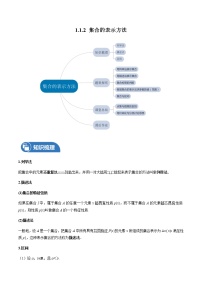 数学高中一年级  第一学期1.1集合及其表示法教案及反思