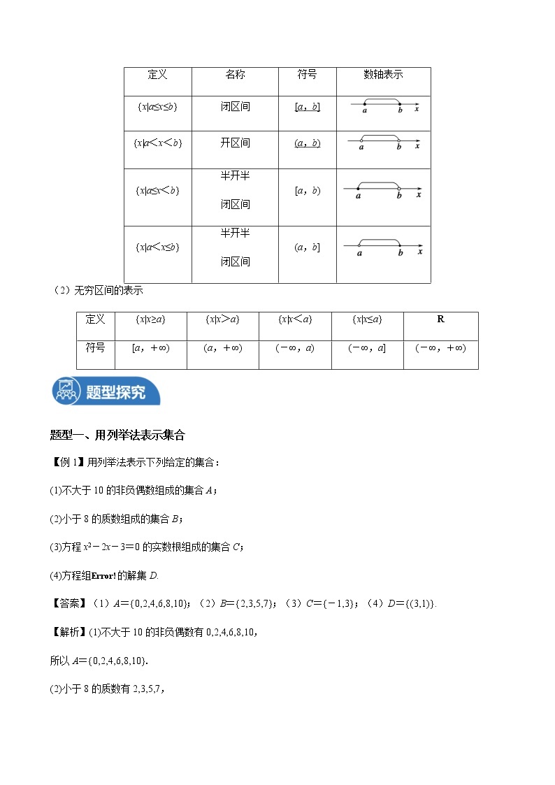 1.1.2 集合的表示方法 教案 高中数学新沪教版必修第一册（2022年）02