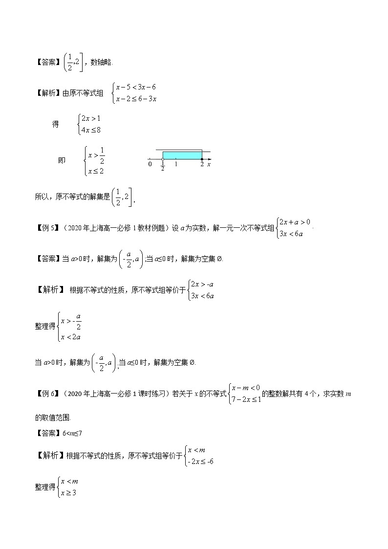 2.2.1 一元不等式的解法 教案 高中数学新沪教版必修第一册第3页