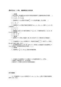 高中數(shù)學(xué)2.7.2 拋物線的幾何性質(zhì)課堂檢測