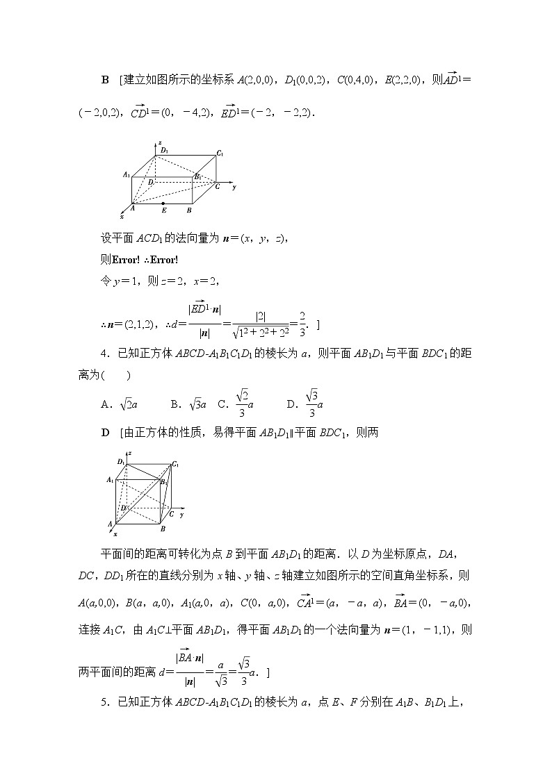 2022届高中数学新人教B版 选择性必修第一册 第一章1.2.5空间中的距离 作业第2页
