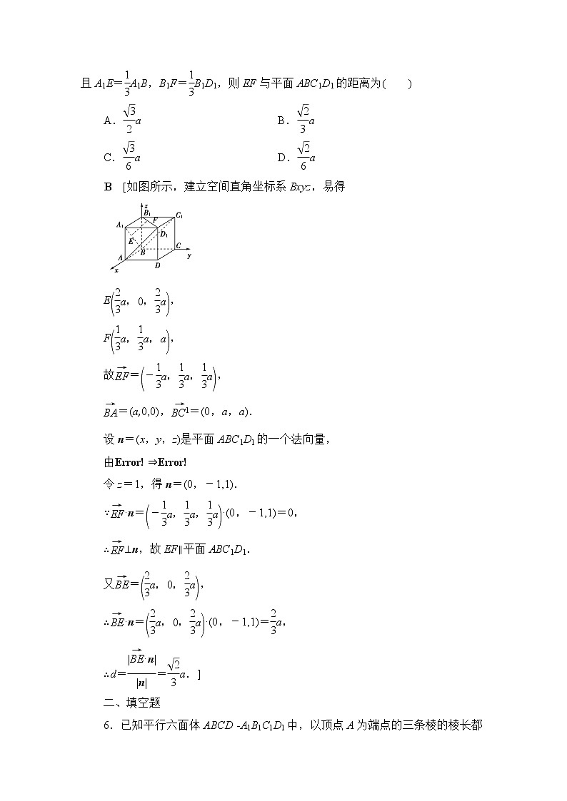 2022届高中数学新人教B版 选择性必修第一册 第一章1.2.5空间中的距离 作业第3页