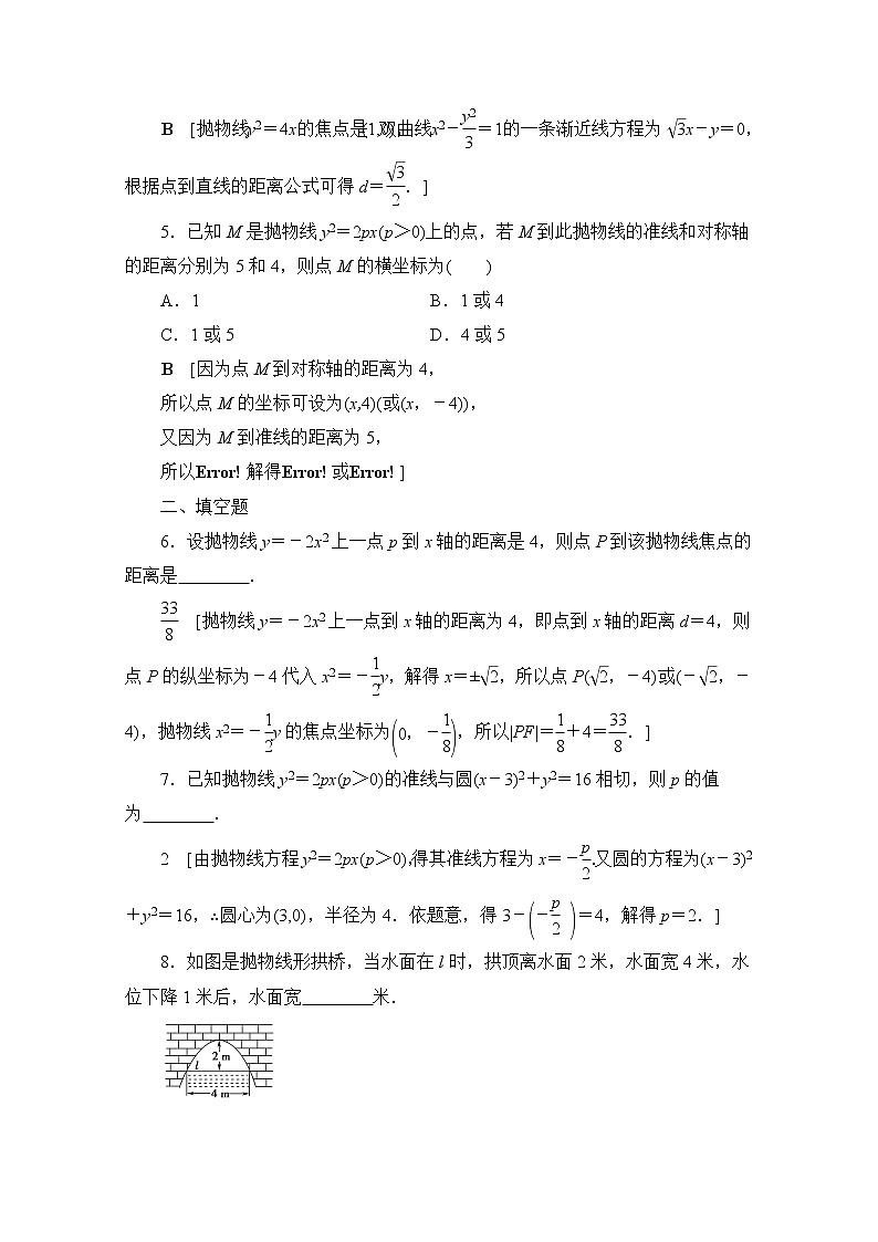 2022届高中数学新人教B版 选择性必修第一册 第二章2.7.1抛物线的标准方程 作业第2页