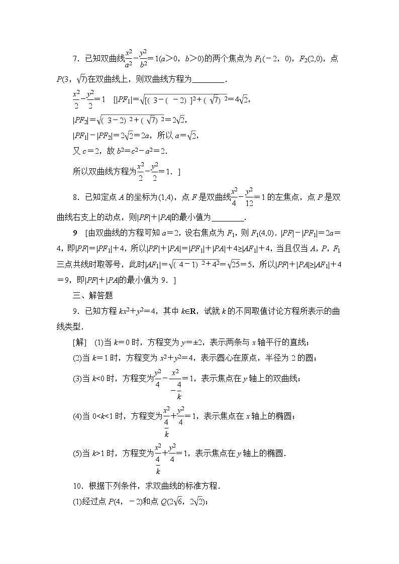 2022届高中数学新人教B版 选择性必修第一册 第二章2.6.1双曲线的标准方程 作业 练习03