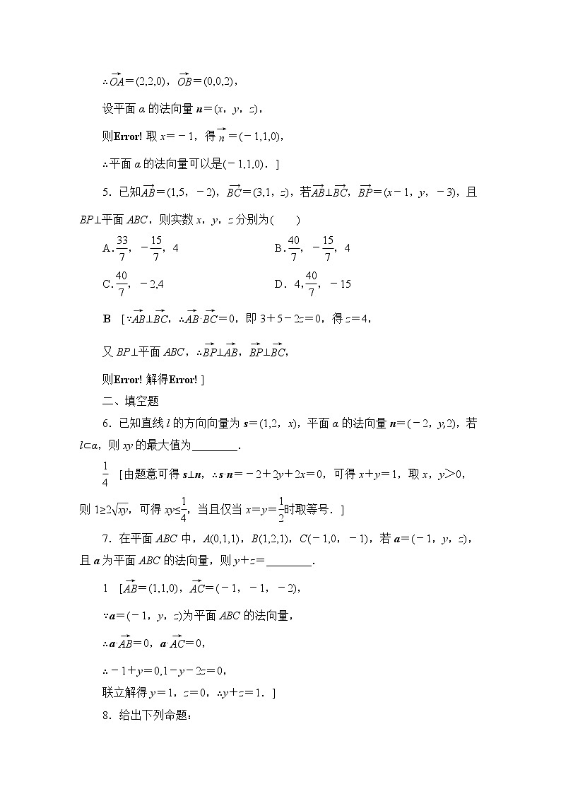 2022届高中数学新人教B版 选择性必修第一册 第一章1.2.2空间中的平面与空间向量 作业 练习02