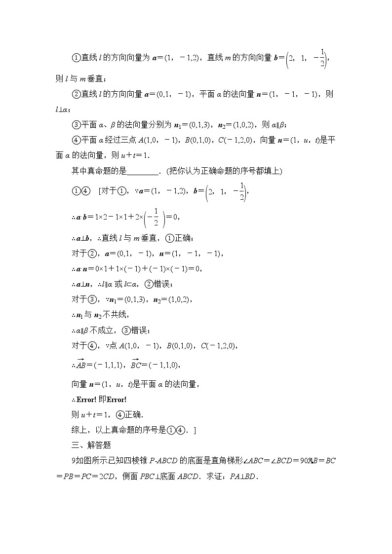 2022届高中数学新人教B版 选择性必修第一册 第一章1.2.2空间中的平面与空间向量 作业 练习03