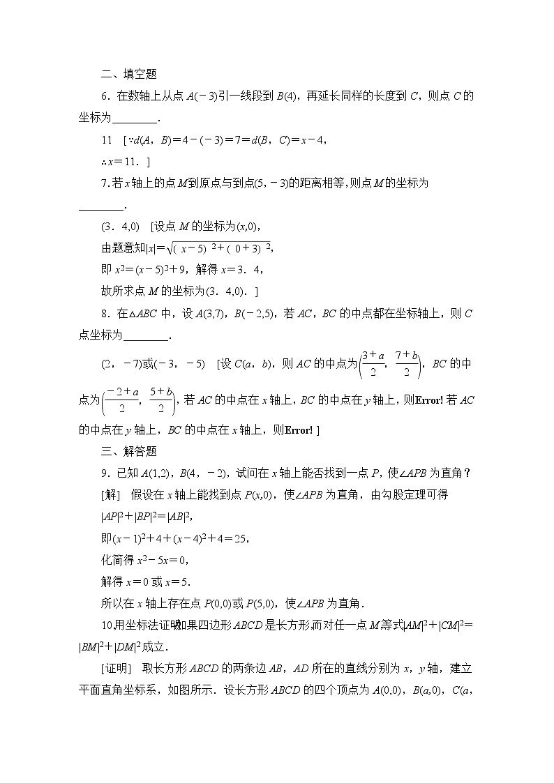 2022届高中数学新人教B版 选择性必修第一册 第二章2.1坐标法 作业第2页