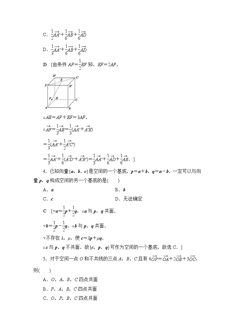 2022届高中数学新人教B版 选择性必修第一册 第一章1.1.2空间向量基本定理 作业第2页