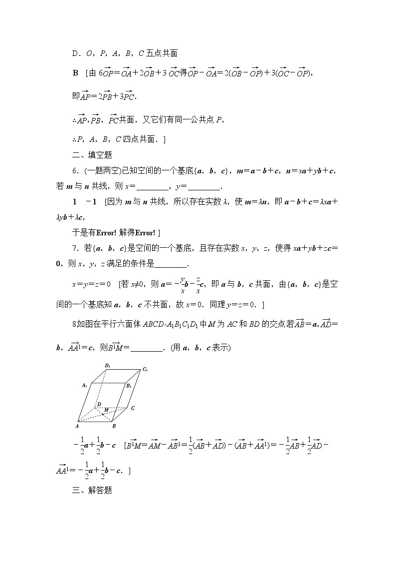 2022届高中数学新人教B版 选择性必修第一册 第一章1.1.2空间向量基本定理 作业第3页