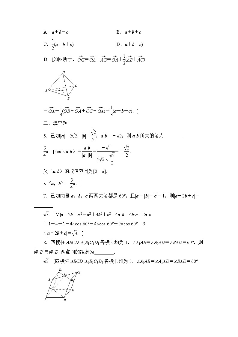 2022届高中数学新人教B版 选择性必修第一册 第一章1.1.1空间向量及其运算 作业第3页